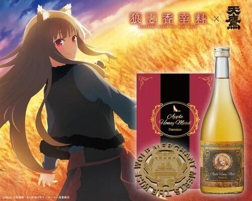 「ホロのＡｐｐｌｅ　Ｈｏｎｅｙ　Ｍｅａｄ　Ｐｒｅｍｉｕｍ」とコラボ限定コースター