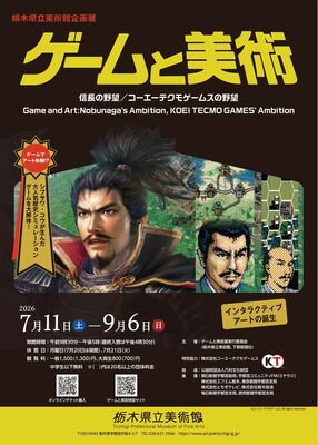 「ゲームと美術」展のチラシ