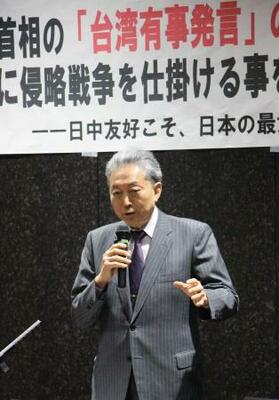 高市首相の台湾有事を巡る国会答弁を批判する鳩山由紀夫元首相=29日午後、東京・永田町の憲政記念館