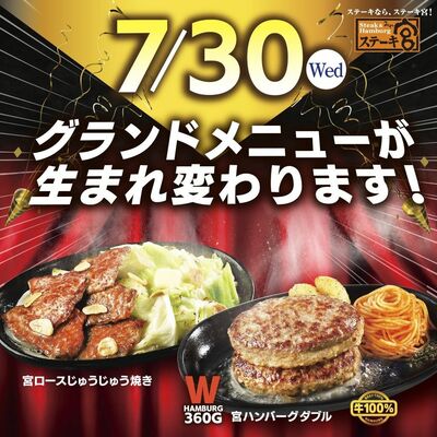 グランドメニューリニューアルのポスター