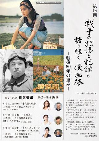 　「戦争の記憶と記録を語り継ぐ映画祭」