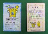 親子で投票行こう 茂木町長選に向けて町選管がカード作製、投票率向上など狙う