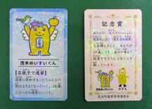親子で投票行こう 茂木町長選に向けて町選管がカード作製、投票率向上など…