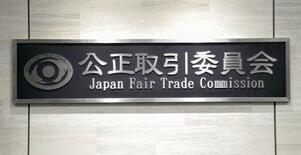 公取委、富士通子会社に勧告へ