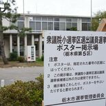 選挙新区割り知ってる?約8万3000人が新たな選挙区で投票に 戸惑いの…