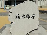 栃木県、2026年度幹部人事が固まる　7の知事部局でトップ交代　経験豊…