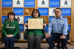 特殊詐欺被害防止 大野さんに感謝状
