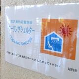クーリングシェルター指定進む　暑さ厳しい県南地区　市役所など指定、商業施設と協定も