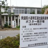 選挙新区割り知ってる？約8万3000人が新たな選挙区で投票に　戸惑いの声も
