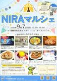 韮崎市の人気店が集結！「NIRAマルシェ」9月7日開催 ～グルメ・体験・大抽選会も～