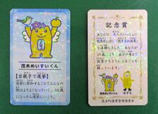 親子で投票行こう　茂木町長選に向けて町選管がカード作製、投票率向上など狙う