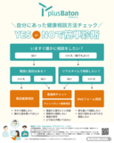 ティーペック、健康ポータルサイト「plus Baton（プラスバトン）」を 健康保険組合200団体以上に提供開始