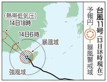 台風１１号、台湾から大陸へ