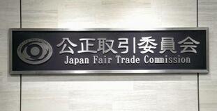 東芝子会社２社に勧告