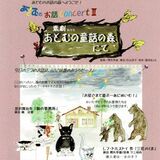 栃木で劇団あとむの児童演劇　23日、宮澤賢治作など３部作