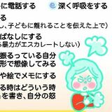 体罰、暴言は悪循環に　子どもを虐待しないために　親のセルフケアも大切