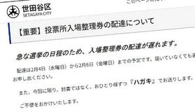 衆院選入場整理券、間に合わない