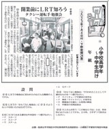 開業前にＬＲＴ知ろう