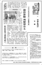 競技体験 理解深める