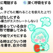 体罰、暴言は悪循環に　子どもを虐待しないために　親のセルフケアも大切