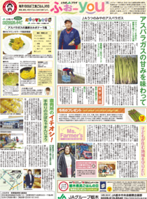2021年3月18日(木)掲載面