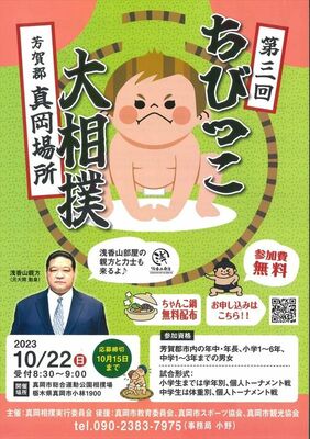 芳賀郡ちびっこ大相撲真岡場所のチラシ