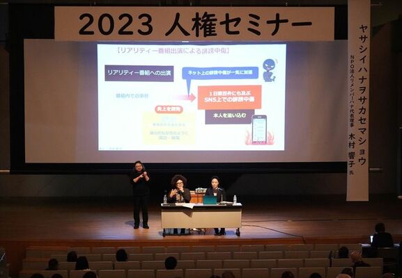 木村響子さんが講演した人権セミナー