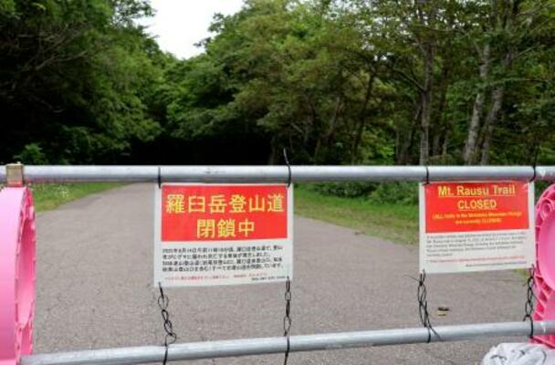 　閉鎖された、羅臼岳登山口へ通じる道路＝８月、北海道斜里町