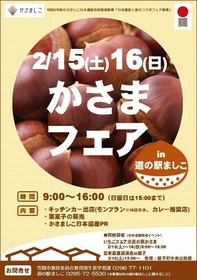 日本遺産と食のコラボフェアのチラシ