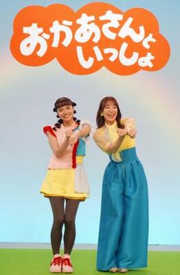 「おどりのお姉さん」を務めるアンジェさん(左)と「体操のお姉さん」の秋元杏月さん=18日午後、東京都渋谷区