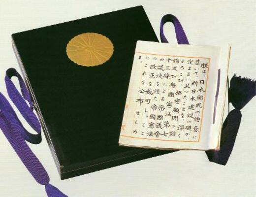 日本国憲法の原本(国立公文書館蔵)