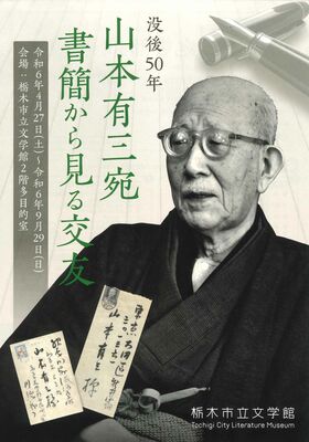 企画展を案内するチラシ