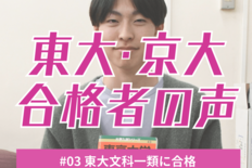 栃木高校から東大文科1類に現役合格 「割り切り」と逆算思考で憧れの文1に