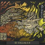「大昇竜」が切り絵の御朱印に　日光山輪王寺で７月から授与　世界遺産登録…