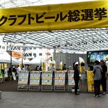 宇都宮のクラフトビール総選挙、広島県の宮島ビールが１位