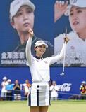 金沢 四大大会で初優勝