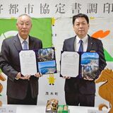 秋田県八峰町と茂木町が友好都市協定締結　幅広い交流に向け調印式