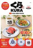 くら寿司初の公式ブランドムック ―7月16日（木）より発売―