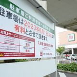 ベルモールの駐車場を有料化　ＬＲＴ開業で無断利用対策