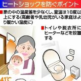 ヒートショック注意、対策を　栃木県、リーフレット配布