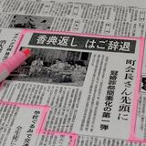昭和の「香典返し辞退運動」は宇都宮で定着した？　足利市や群馬県と比べると...