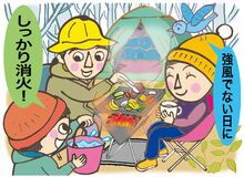 冬の林野火災 注意