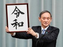 #令和