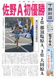 【電子号外】佐野Ａが初優勝　郡市町対抗駅伝