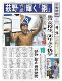 【号外】萩野（作新高）銅メダル　ロンドン五輪競泳