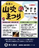 創業1674年の老舗味噌蔵で楽しむ3日間!「初夏の山吹まつり」を6月26日より開催