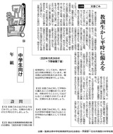 教訓生かし平時に備えを