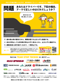 今日で平成が終わりますが、栃木県のドライバーのみなさんへ問題です