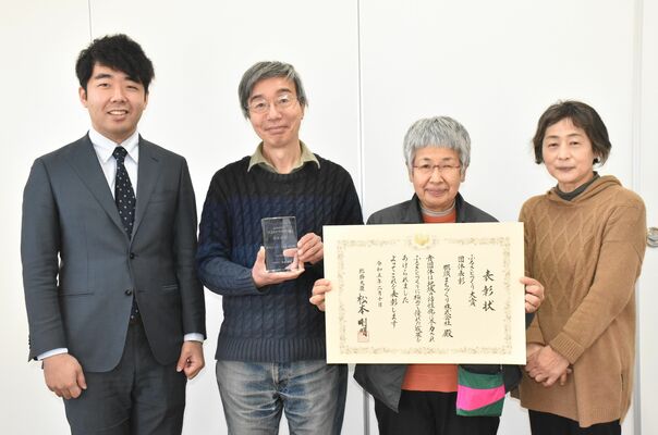 団体表彰を受けた那須まちづくり株式会社の社員たち
