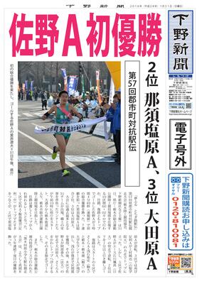 【電子号外】佐野Ａが初優勝　郡市町対抗駅伝